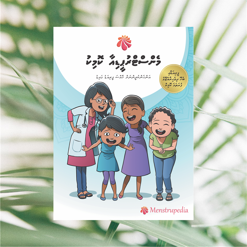 Menstrupedia Comic Book